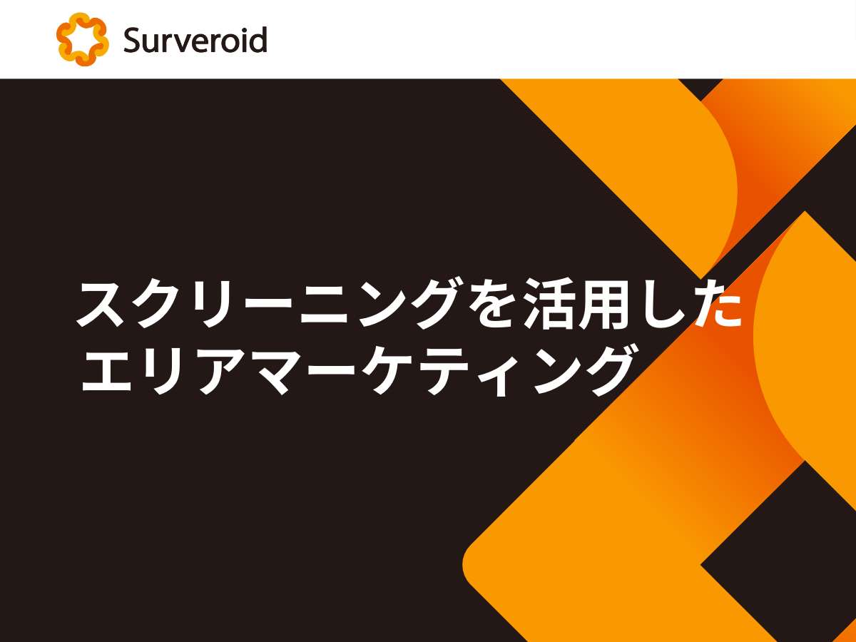 エリアマーケティング エリアマーケティングの方法を紹介