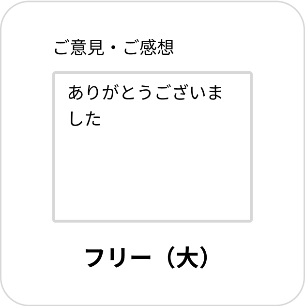 フリー(大)